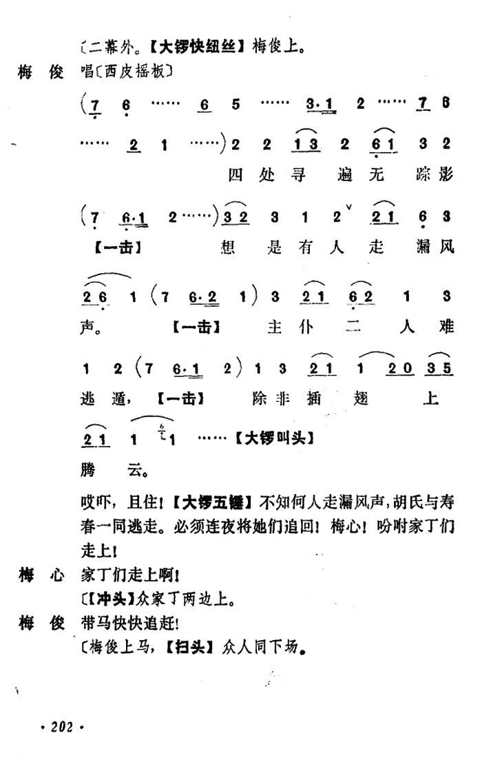 乾坤福寿镜 尚小云演出本 第二场(京剧曲谱)11