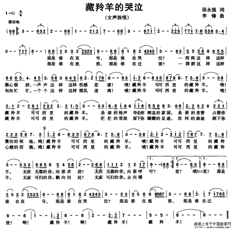 藏羚羊的哭泣(六字歌谱)1