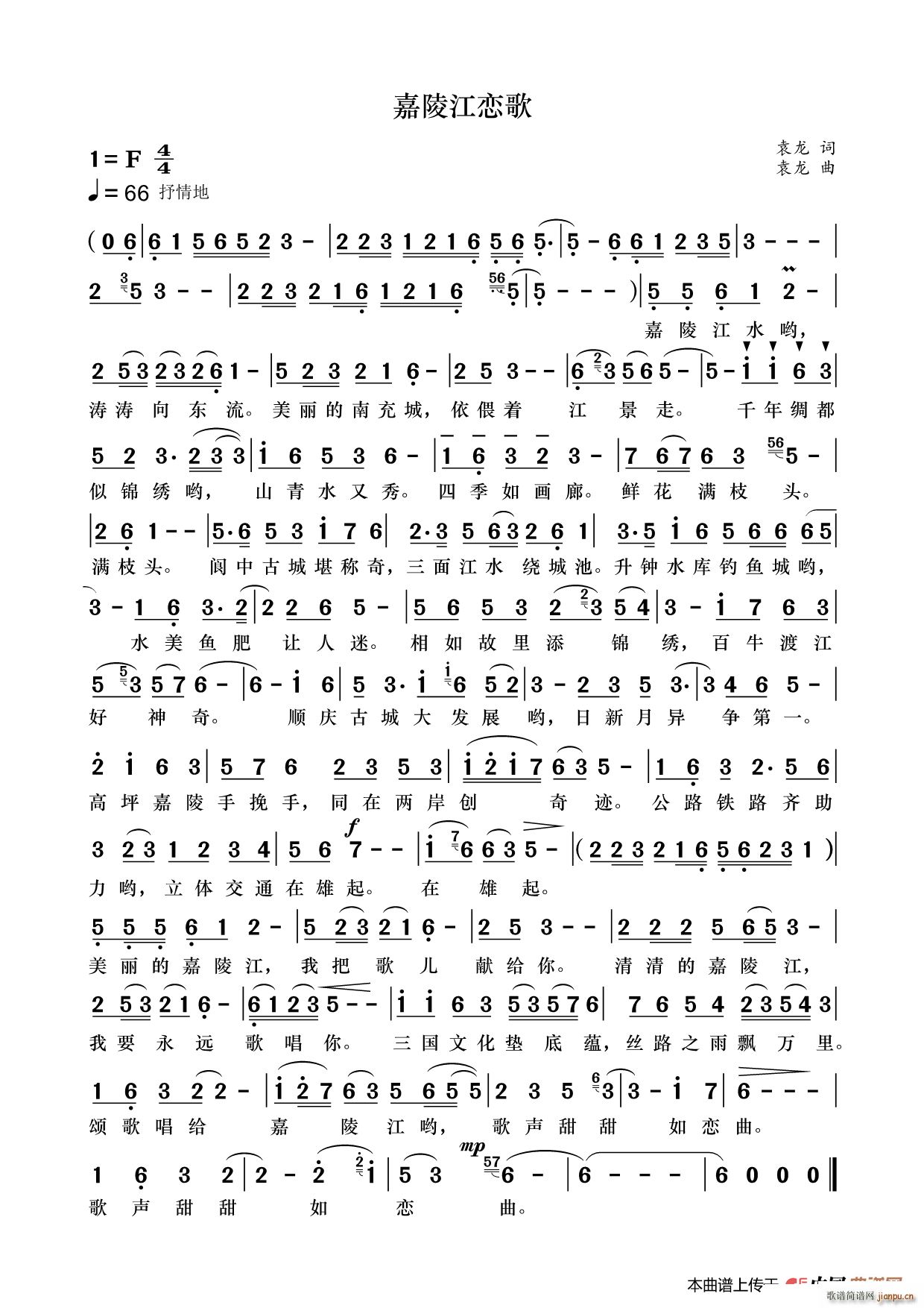 嘉陵江恋歌(五字歌谱)1