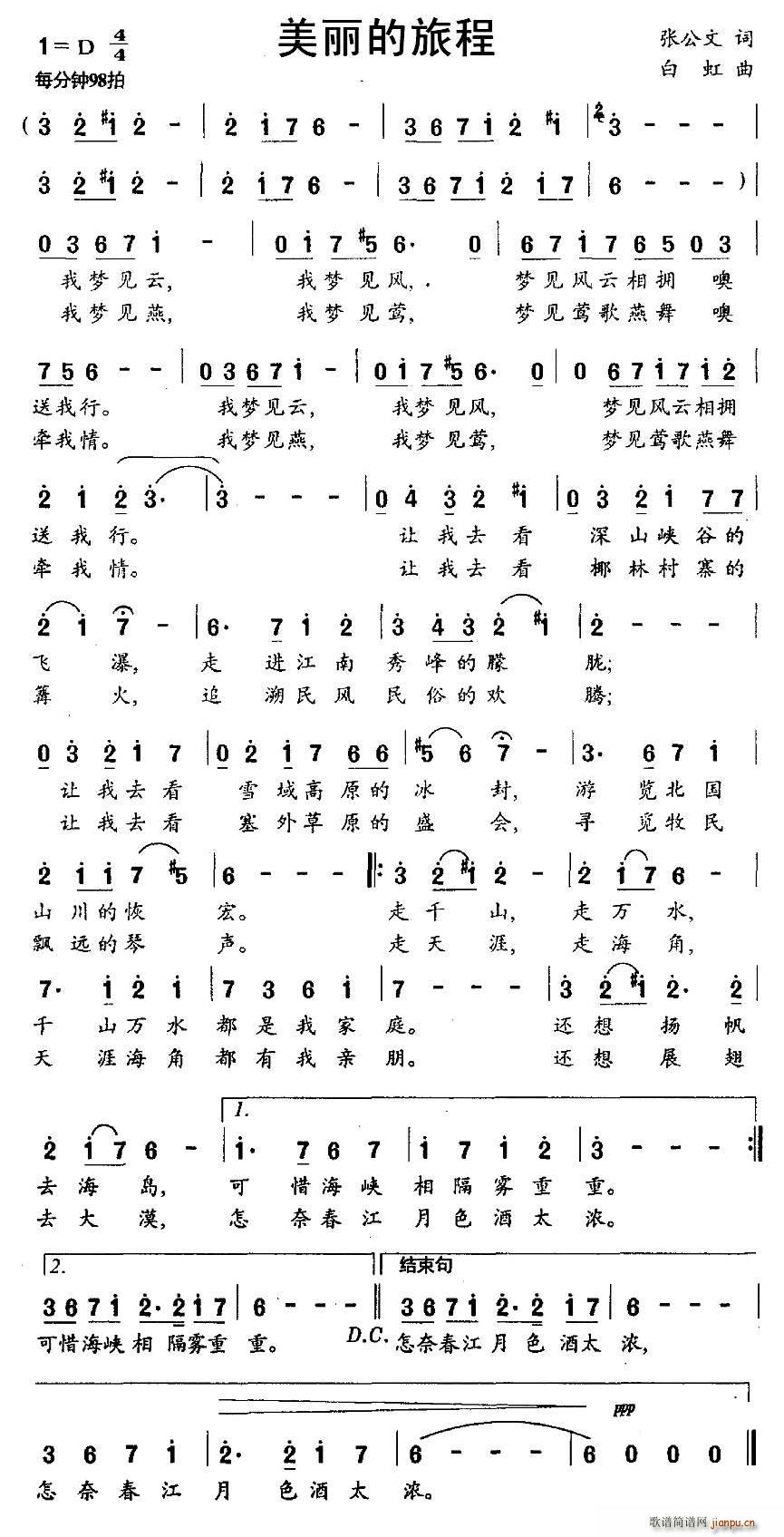 美丽的旅程(五字歌谱)1