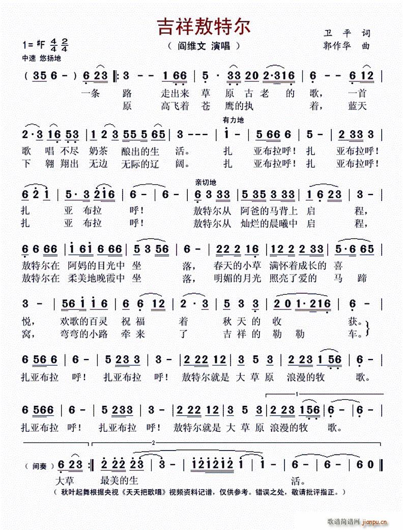 吉祥敖特尔(五字歌谱)1