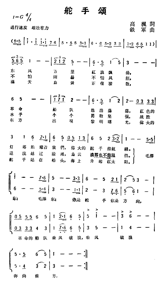 舵手颂(三字歌谱)1