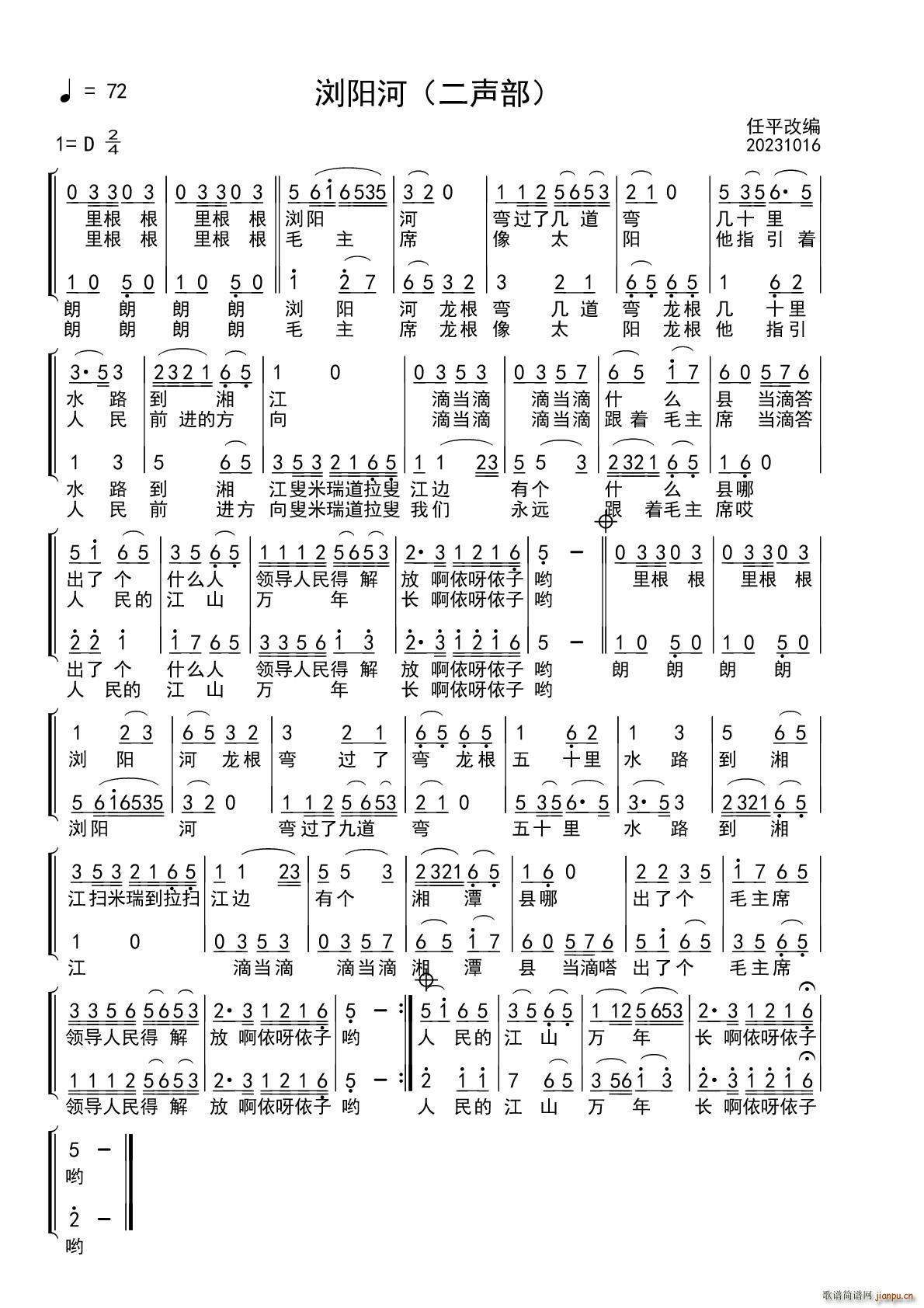 浏阳河 无伴奏合唱(合唱谱)1