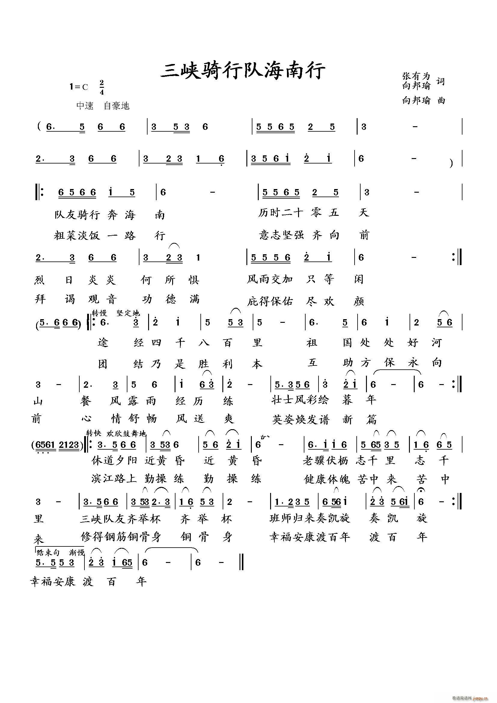 三峡骑行队海南行(八字歌谱)1