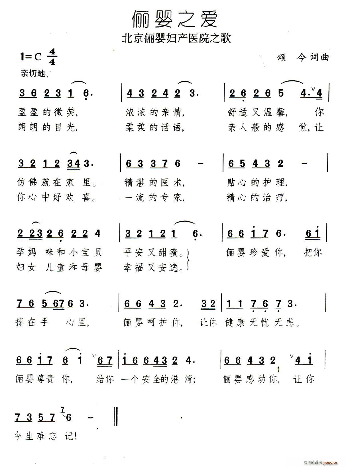 俪婴之爱 北京俪婴妇产医院之歌(十字及以上)1