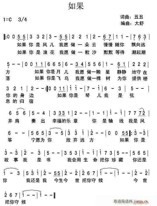 如果(二字歌谱)1