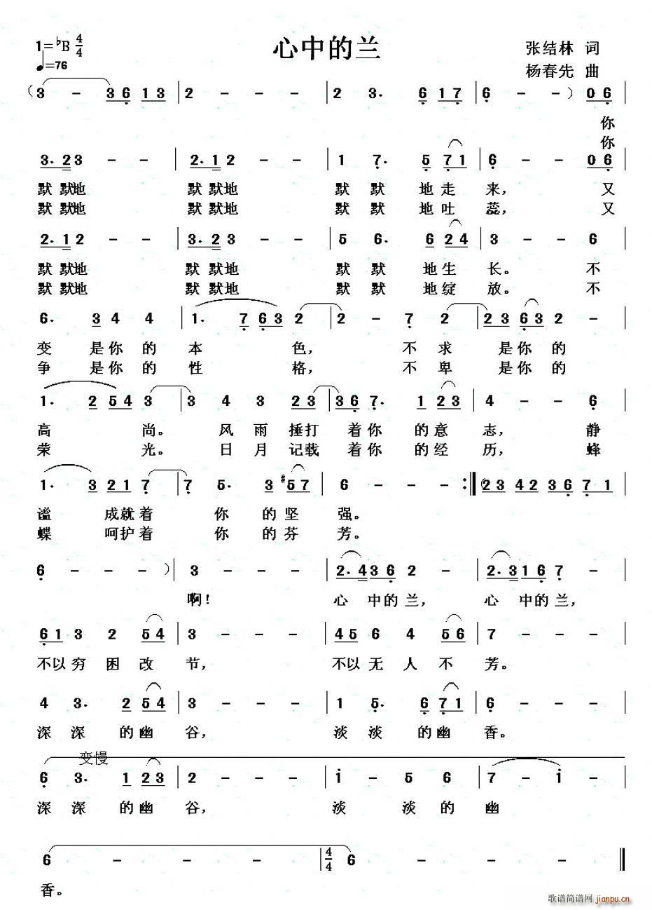 心中的兰(四字歌谱)1