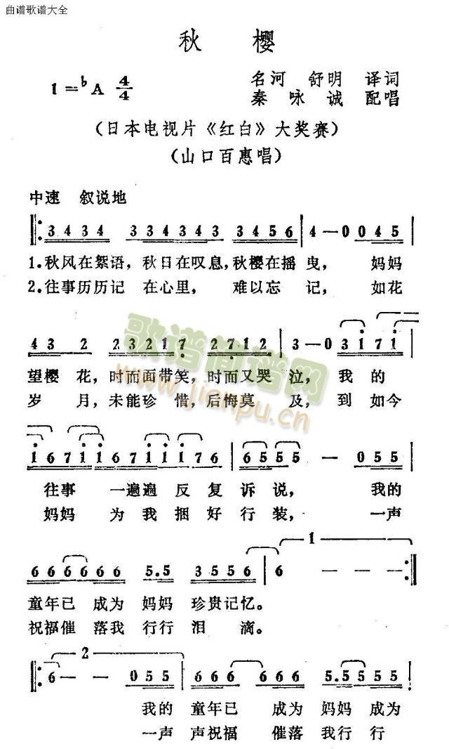 秋樱(二字歌谱)1