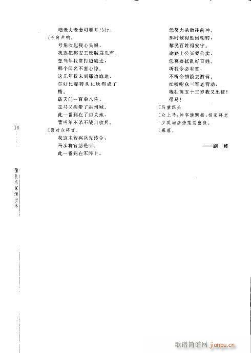 穆桂英挂帅(豫剧曲谱)16