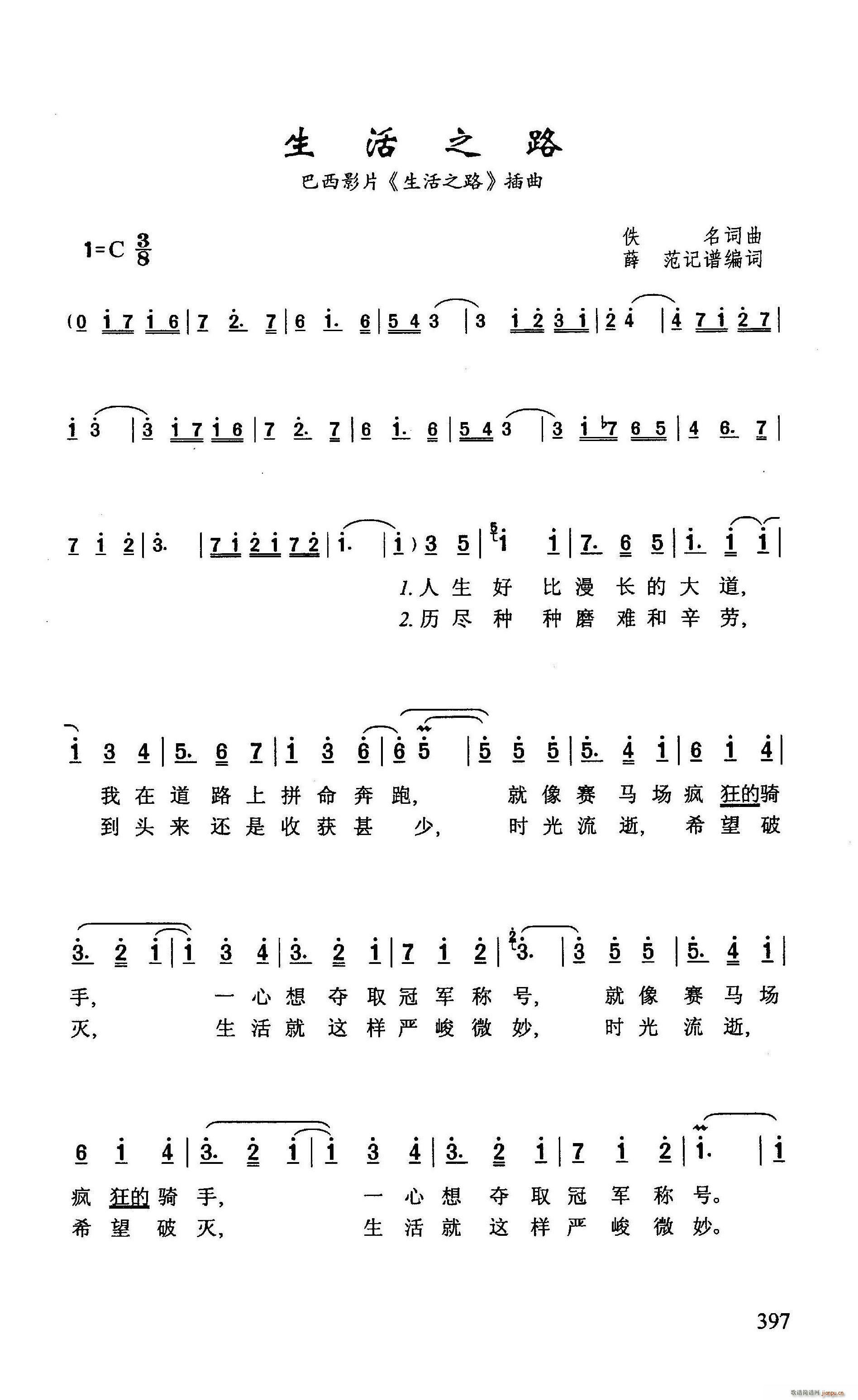 生活之路 巴西影片 生活之路 插曲(十字及以上)1