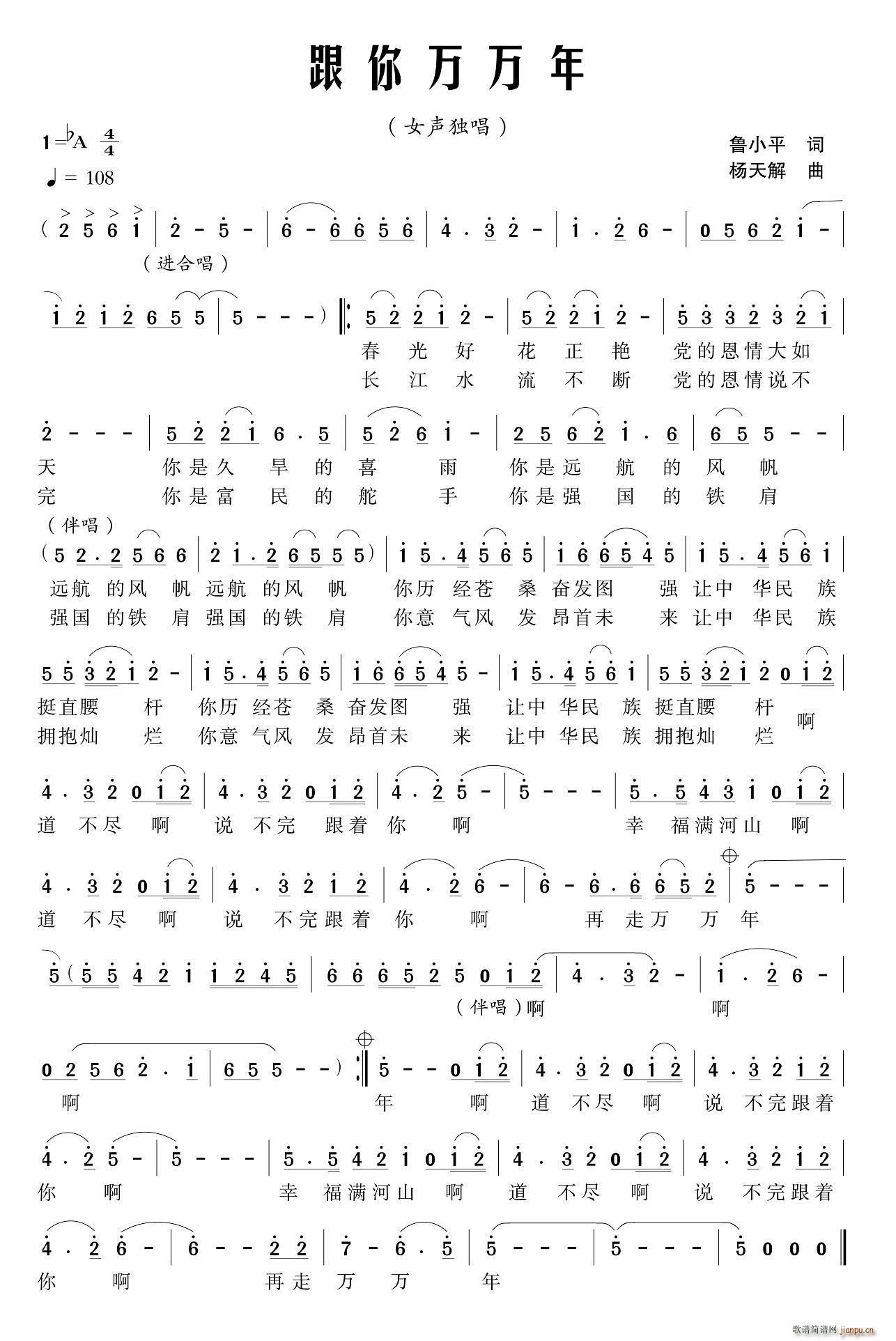 跟你万万年(五字歌谱)1