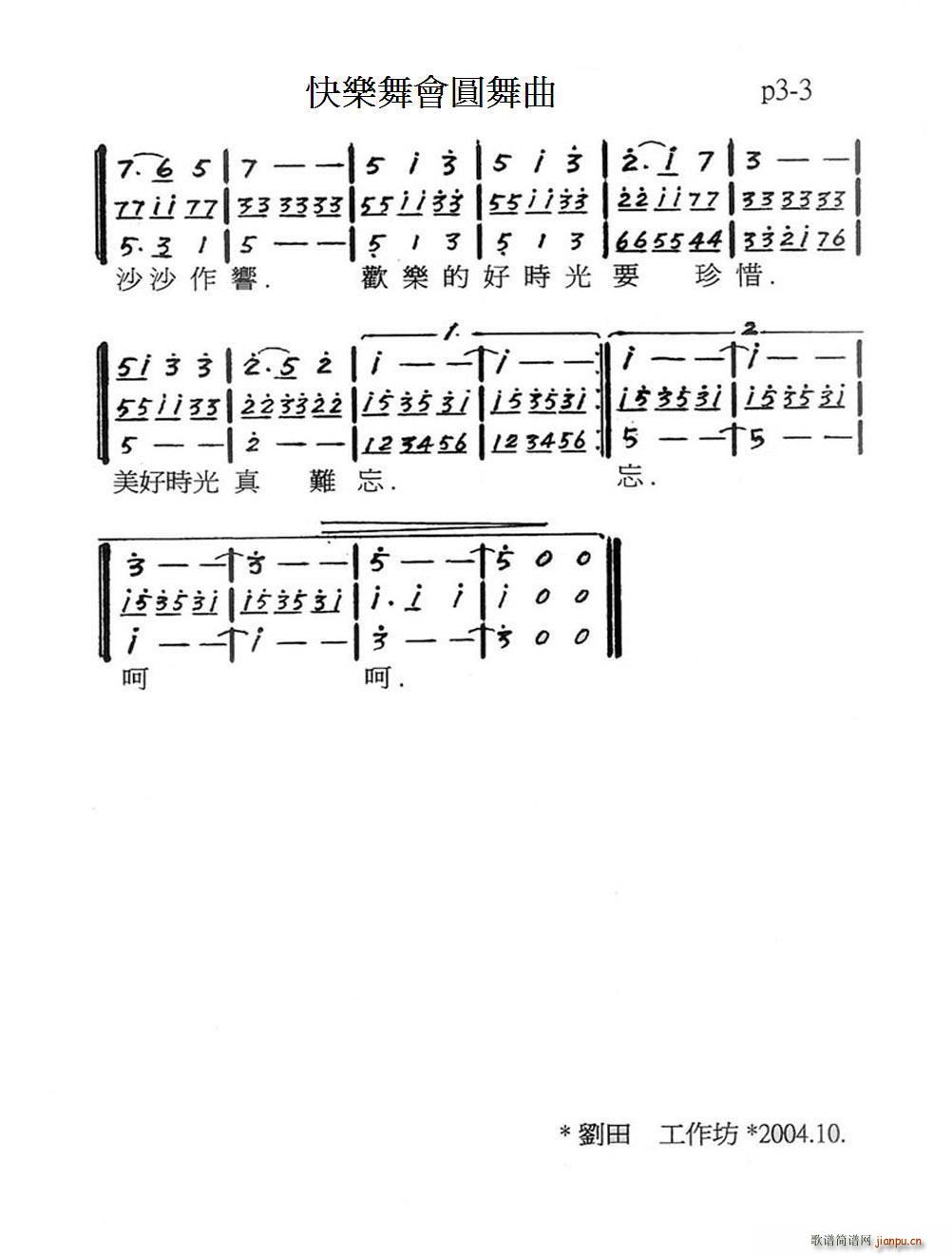 快樂舞會園舞曲(七字歌谱)3