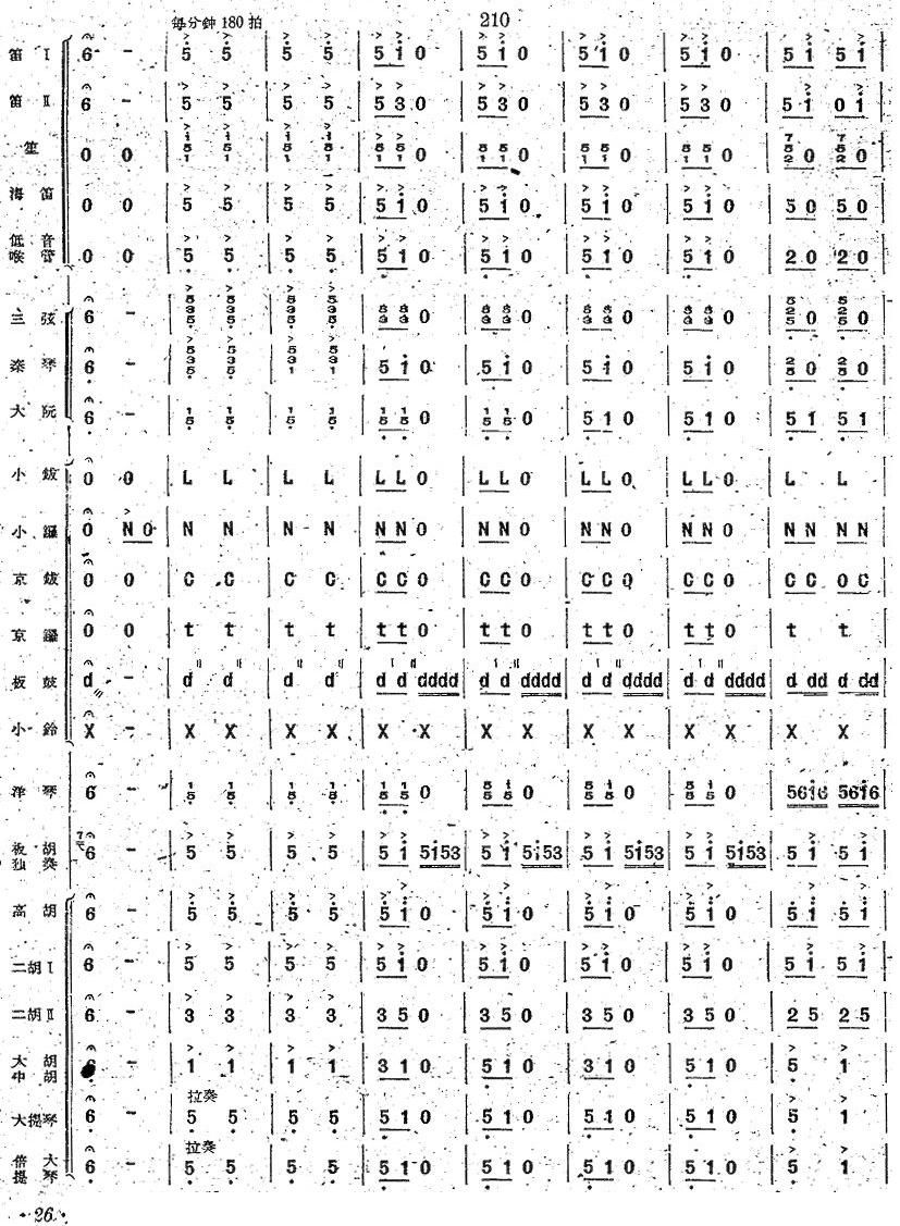 花梆子25(总谱)1