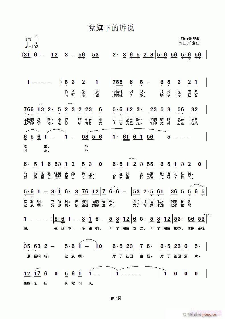 党旗下的诉说(六字歌谱)1