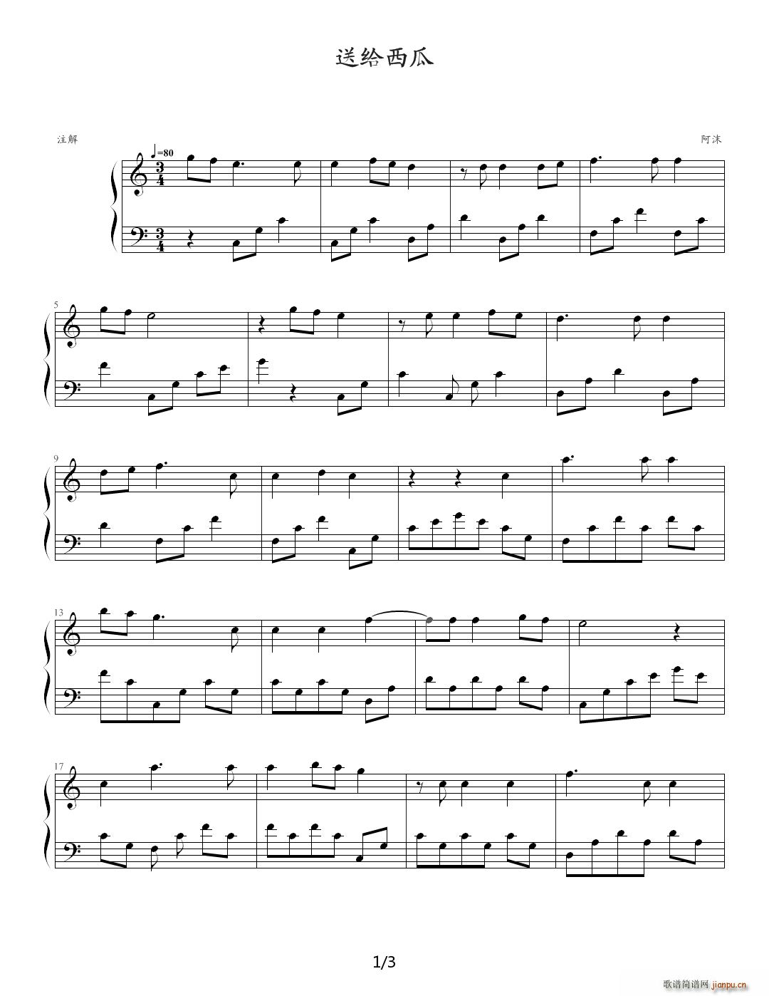 西瓜生日快乐 C调(钢琴谱)1