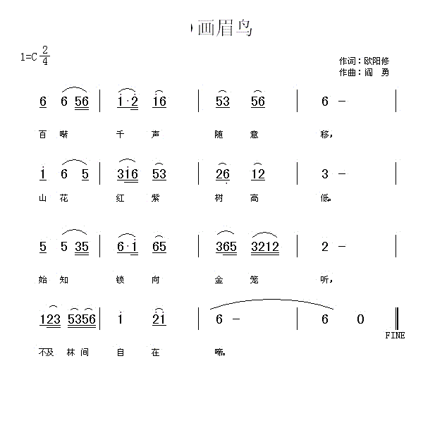 画眉鸟 百啭千声随意移(十字及以上)1