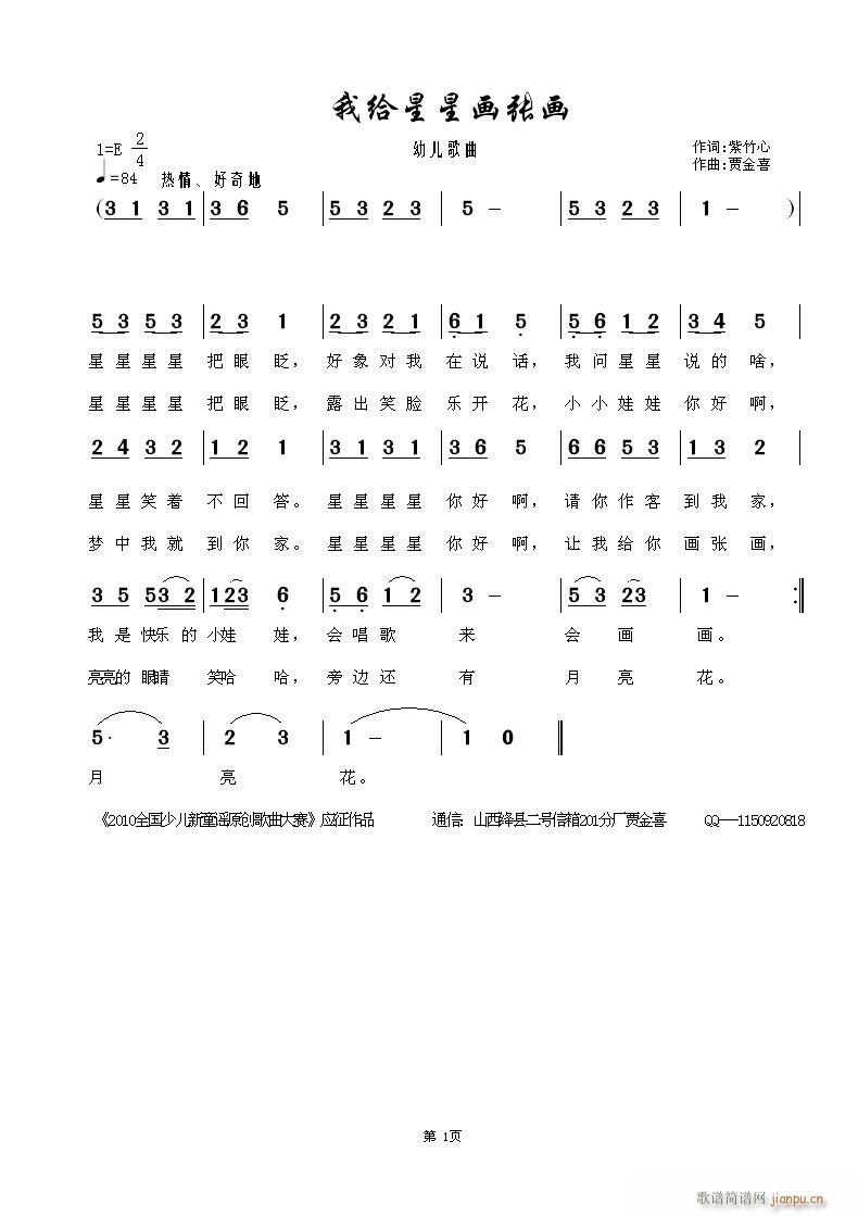 我给星星画张画(七字歌谱)1