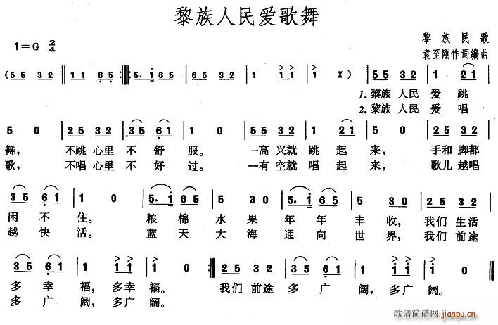 黎族人民爱歌舞(七字歌谱)1