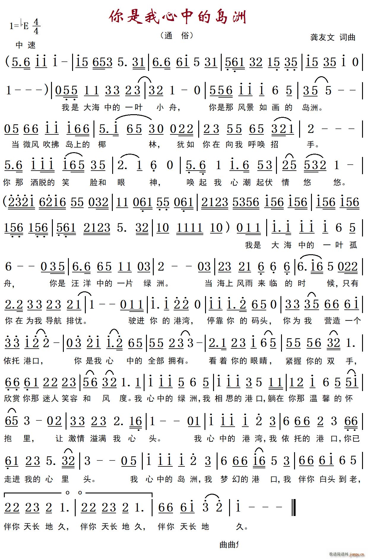你是我心中的岛洲(八字歌谱)1