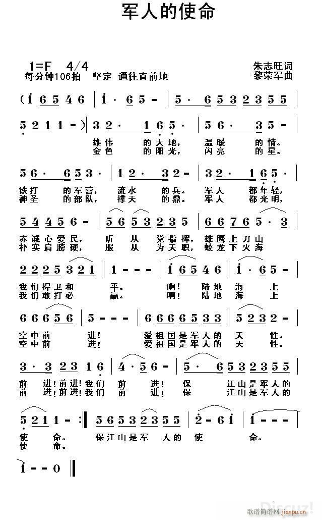 军人的使命(五字歌谱)1