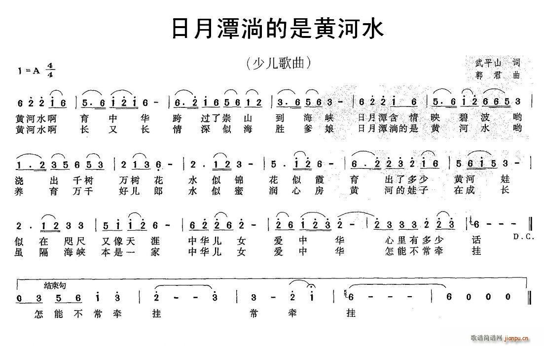 日月潭淌的是黄河水(九字歌谱)1