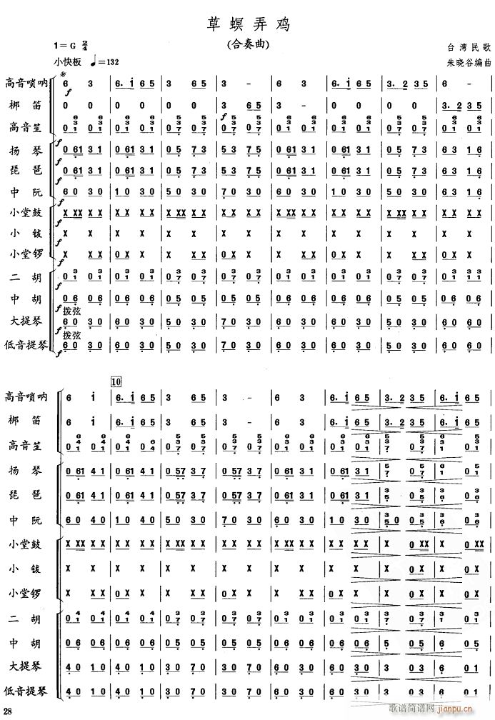 草螟弄鸡1(总谱)1