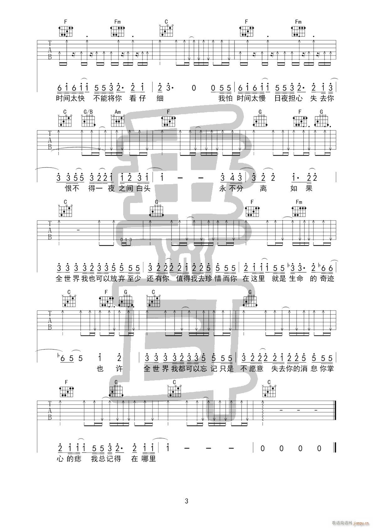 至少还有你 C调原版编配(吉他谱)3