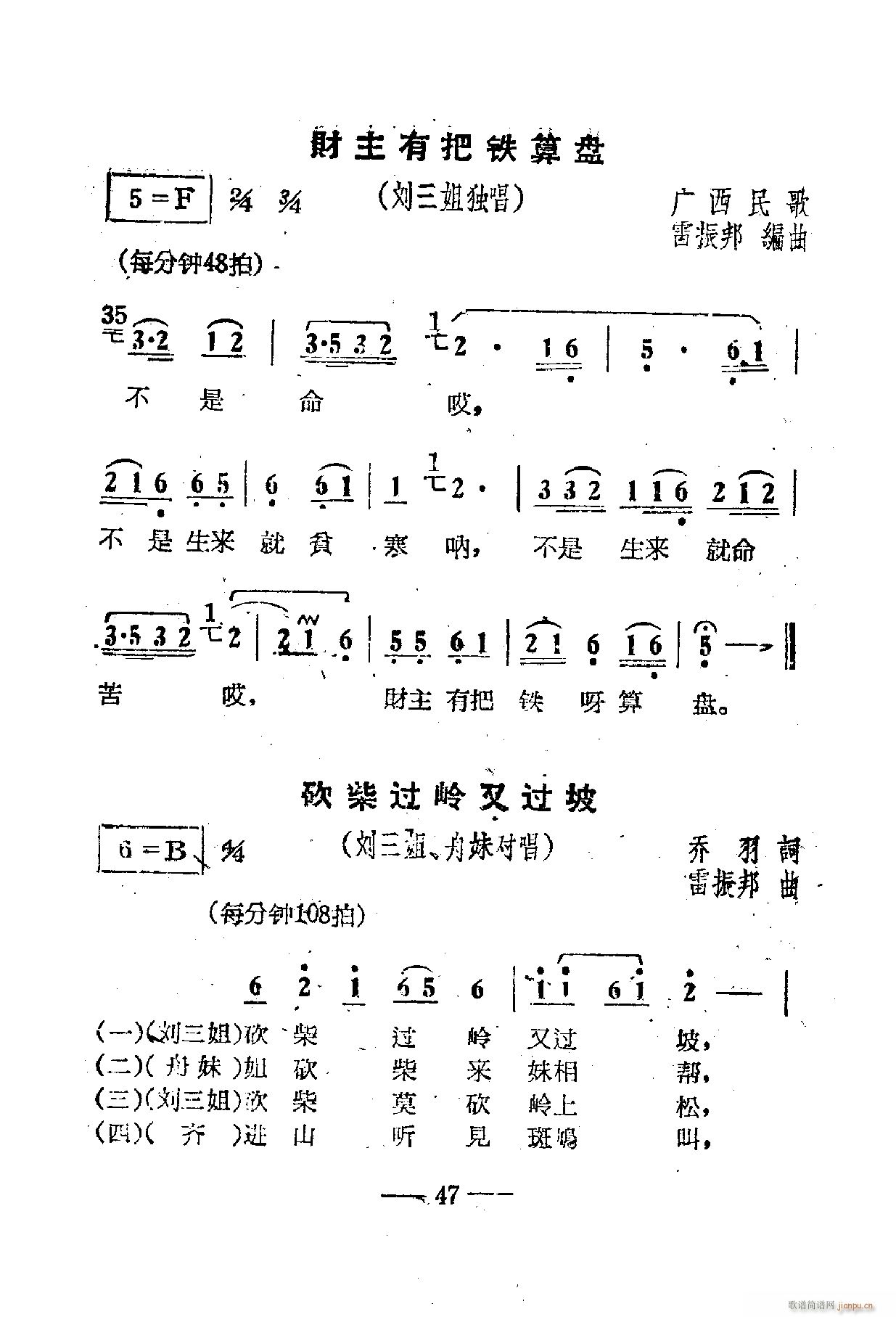 电影刘三姐歌曲集 51 67(十字及以上)1