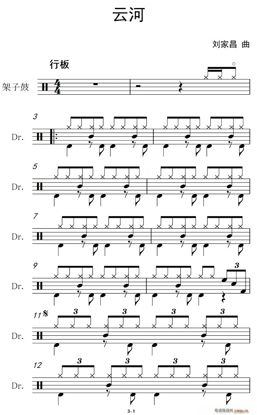 云河 架子(五字歌谱)1