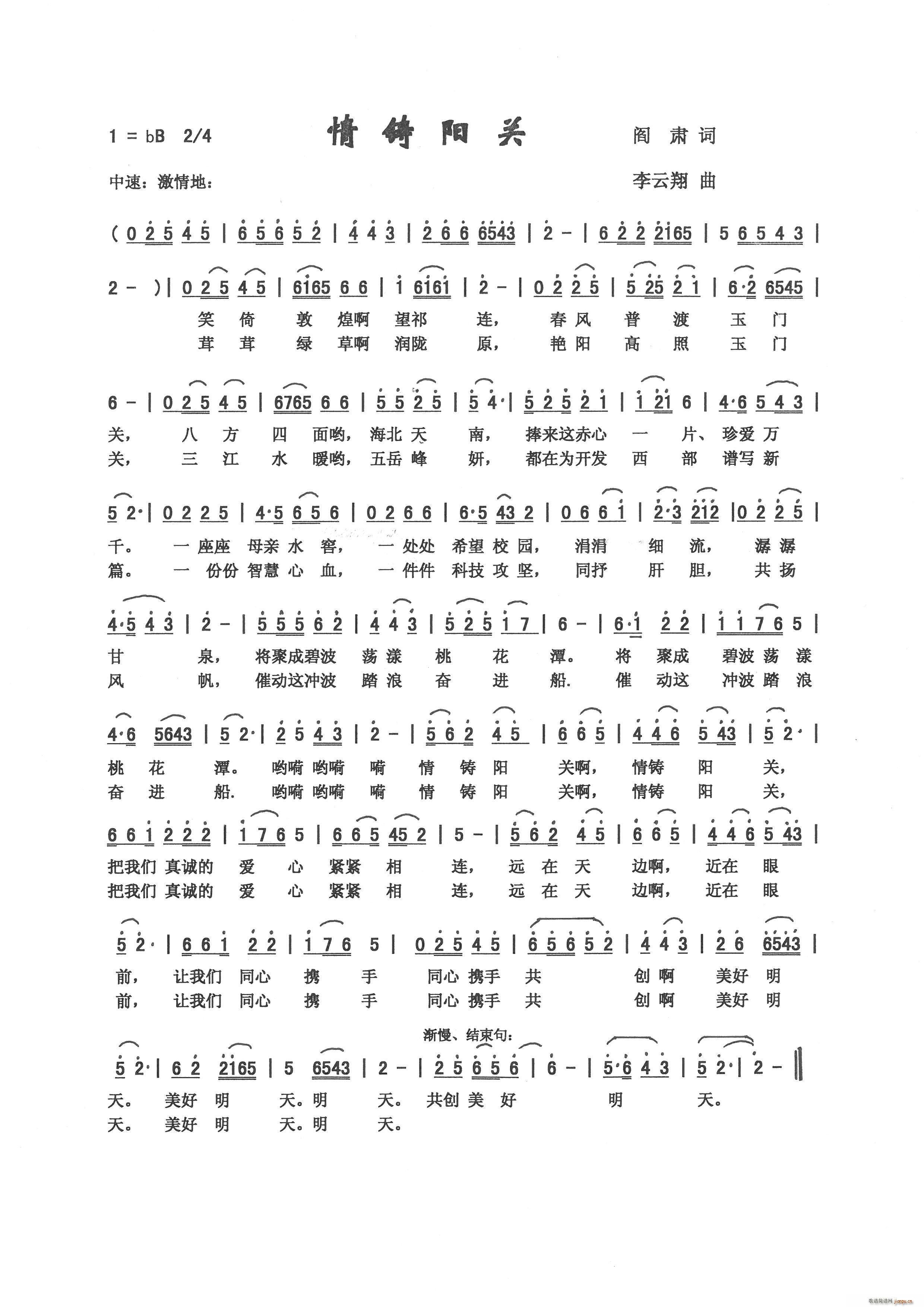 情铸阳关 阎 肃 词(十字及以上)1