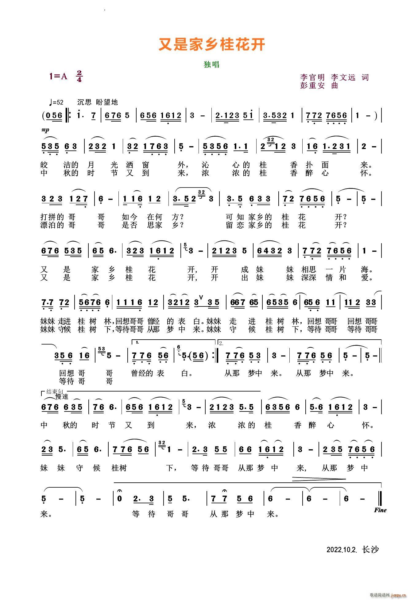 又是家乡桂花开(七字歌谱)1
