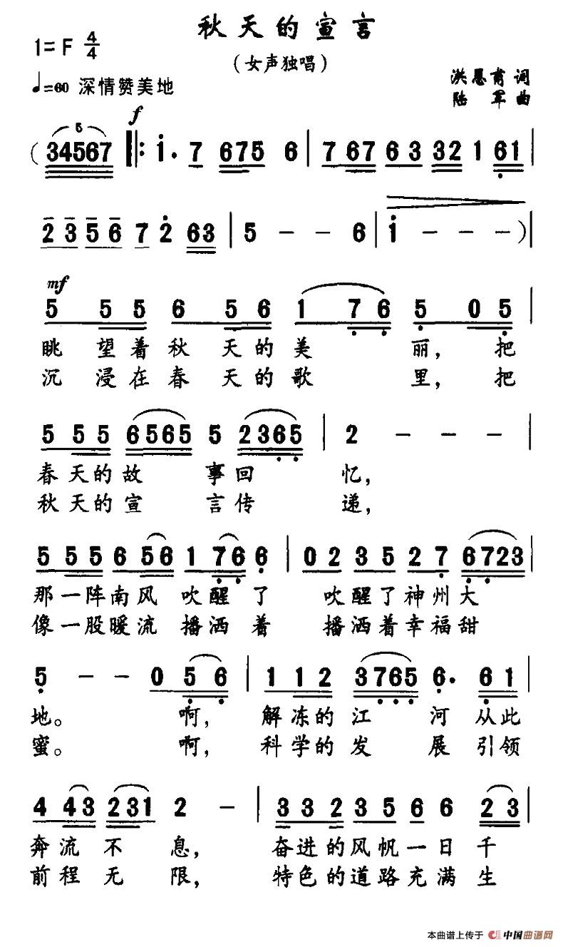 秋天的宣言(五字歌谱)1