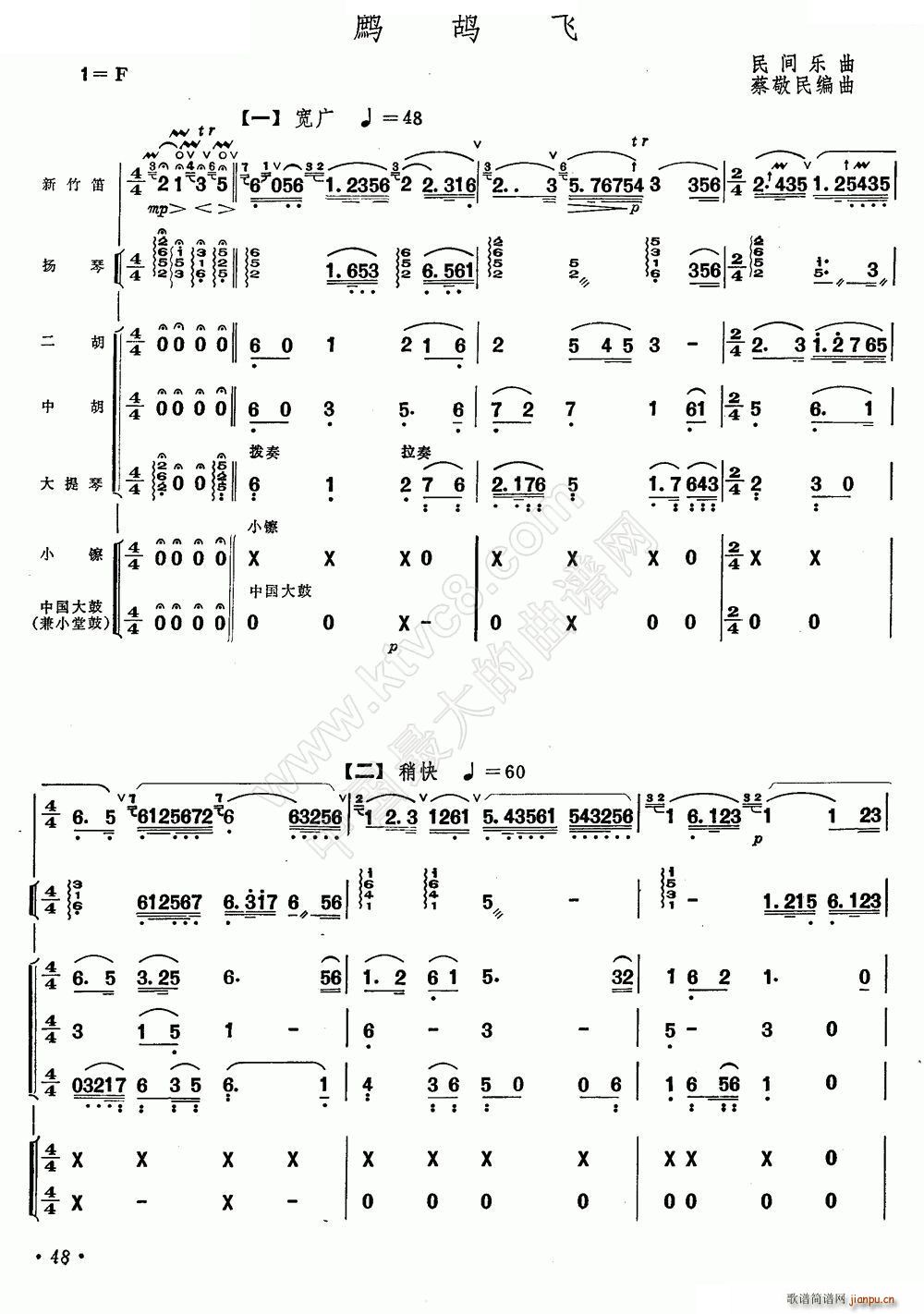 鹧鸪飞 笛子 乐队合奏(笛箫谱)1