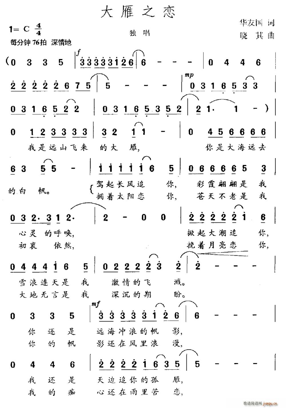 大雁之恋(四字歌谱)1