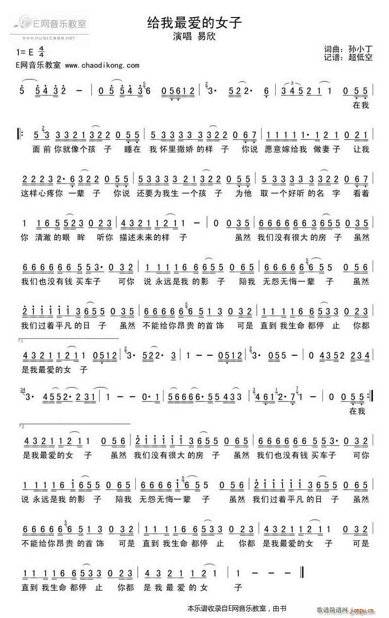 给我最爱的女子 易欣(十字及以上)1