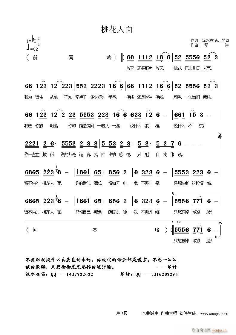 桃花人面(四字歌谱)1