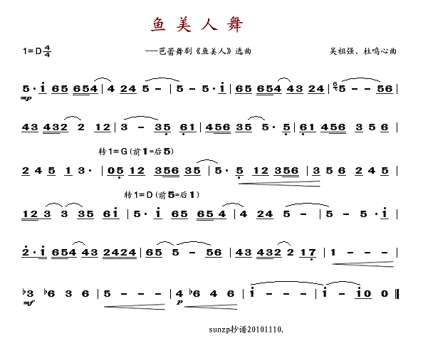 鱼美人舞(四字歌谱)1