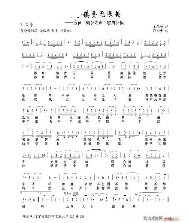 都夸镇赉无限美(七字歌谱)1