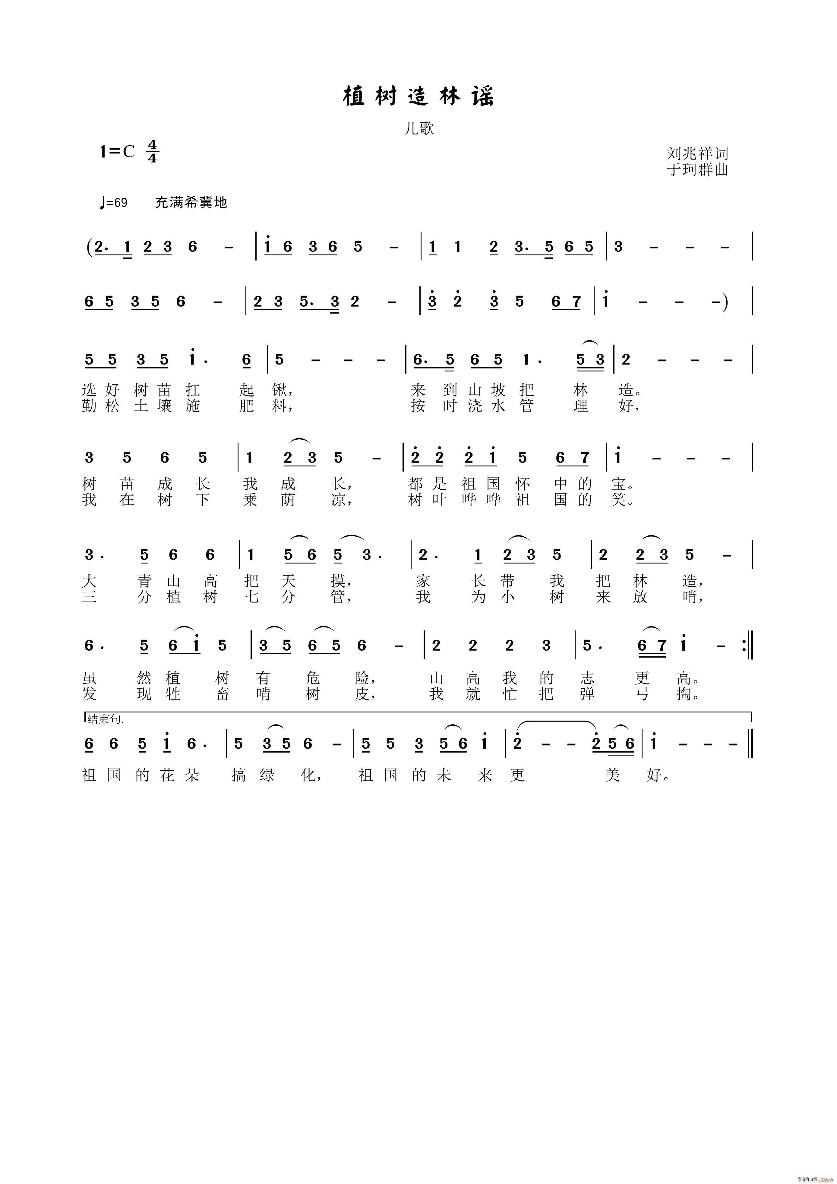 植树造林谣(五字歌谱)1