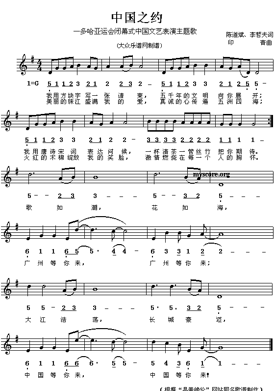 中国之约(四字歌谱)1
