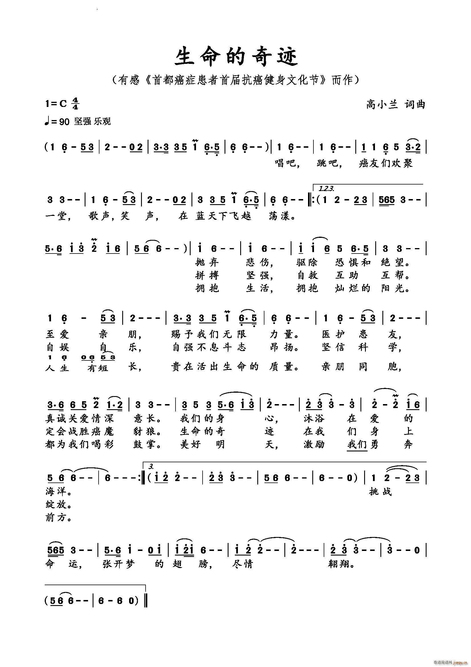 生命的奇迹修改版(八字歌谱)1