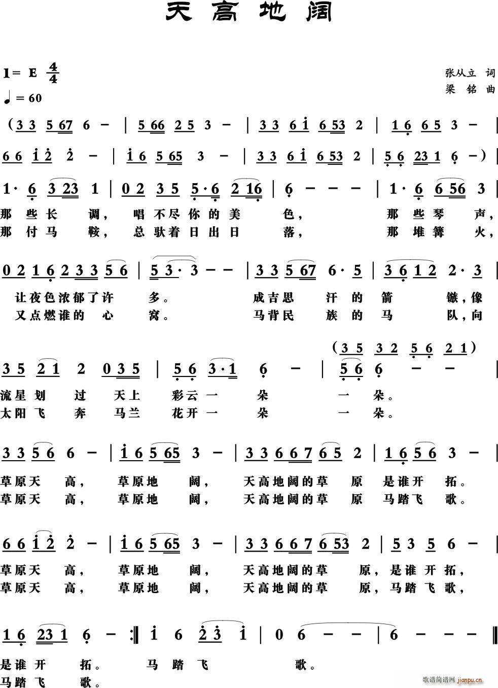 天高地阔(四字歌谱)1