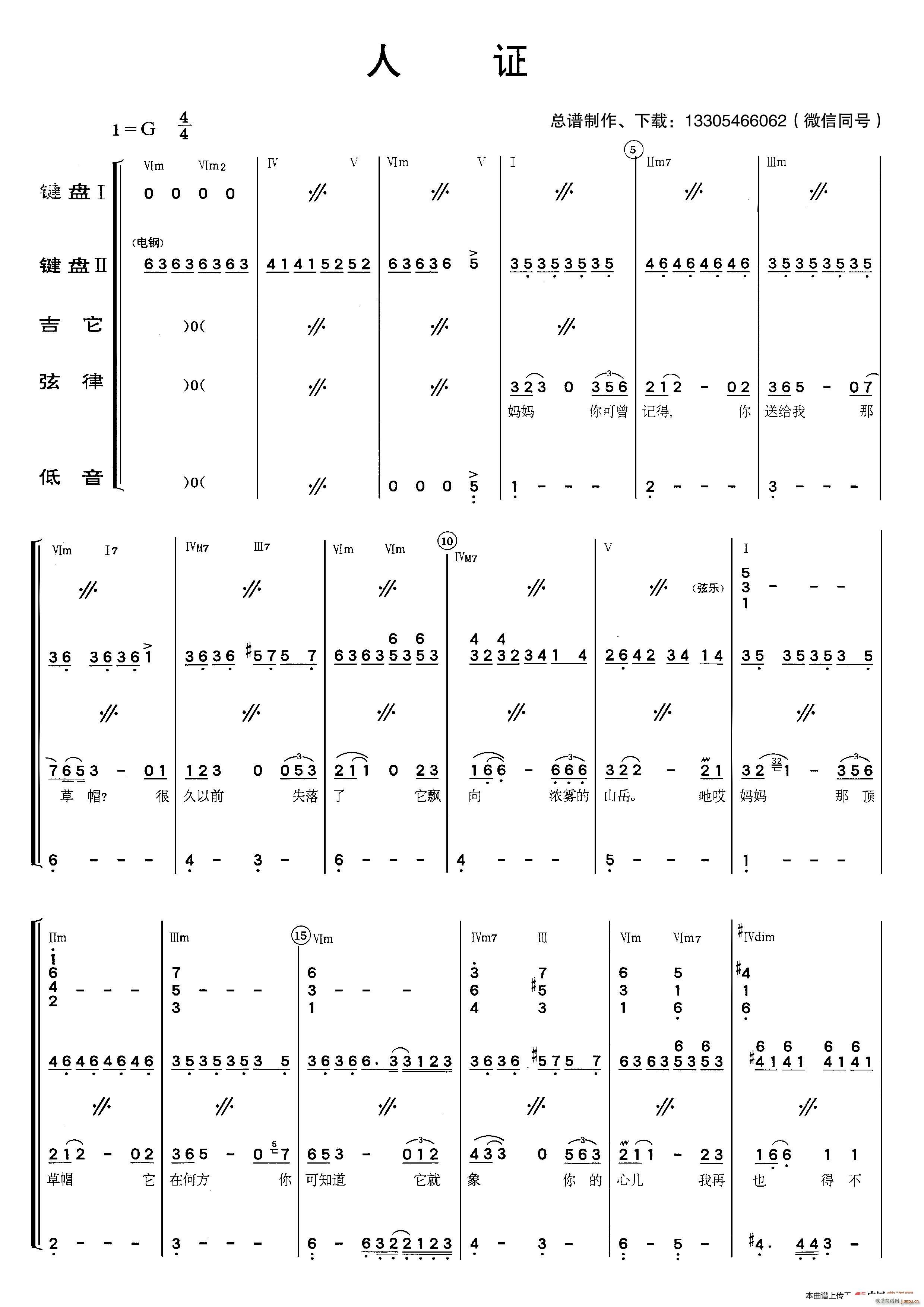 人证 主题曲 乐队(总谱)1