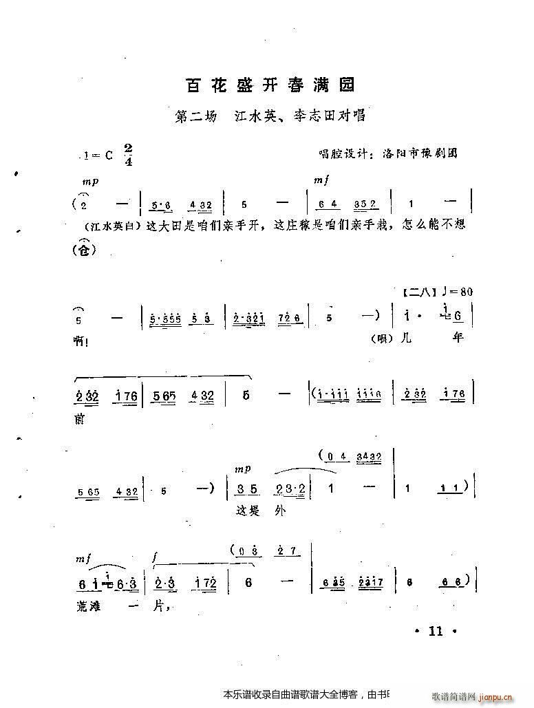 豫剧百花盛开春满园(豫剧曲谱)7