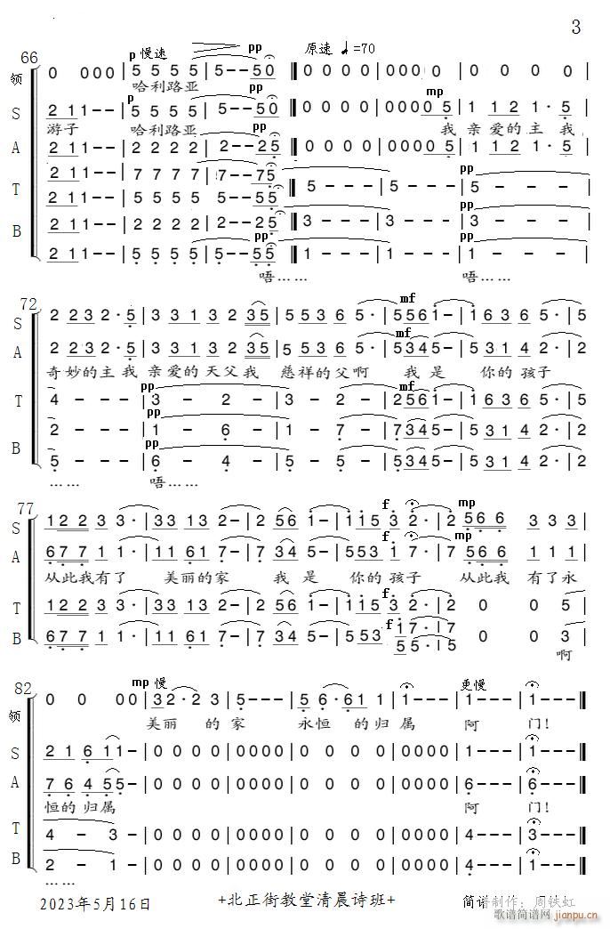 我是你的孩子 合唱(合唱谱)3