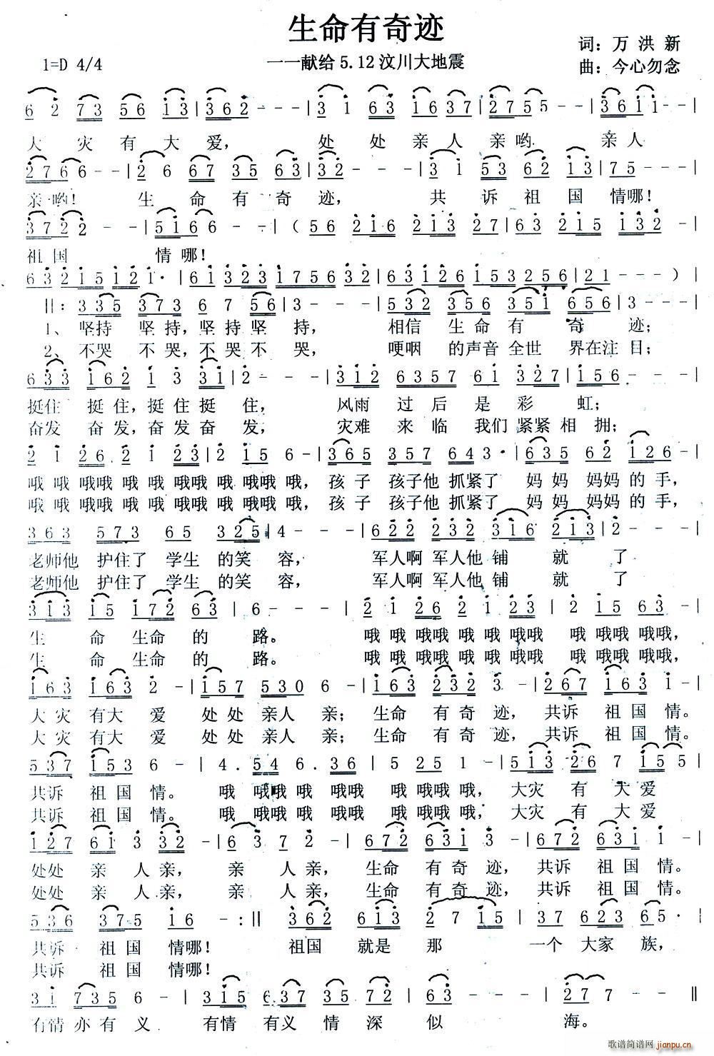 生命有奇迹(五字歌谱)1