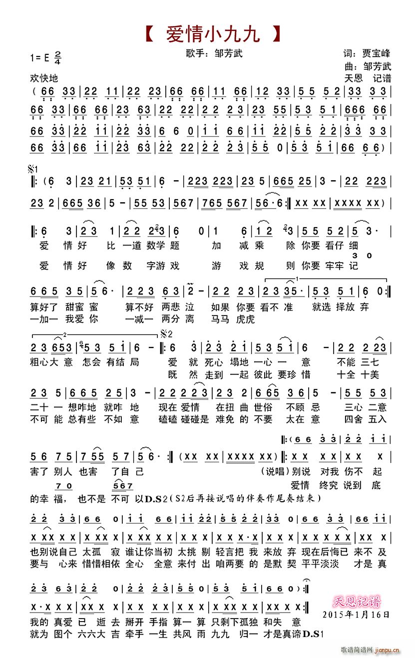 爱情小九九(五字歌谱)1