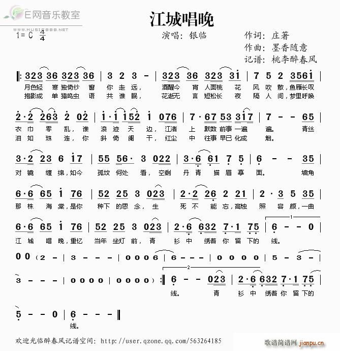 江城唱晚 银临(七字歌谱)1