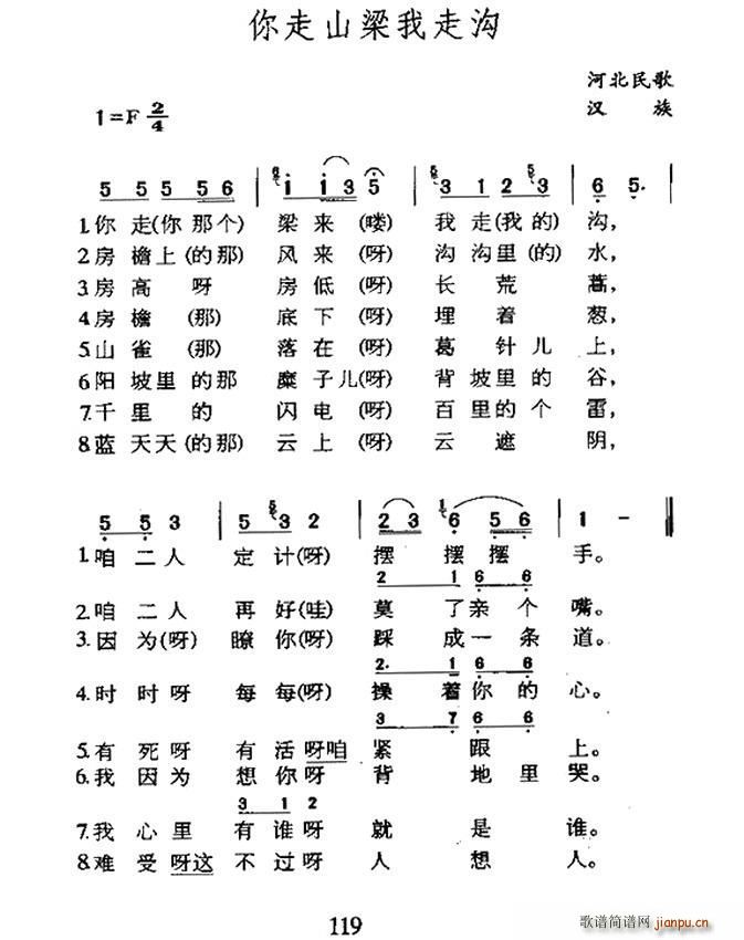 你走山梁我走沟 河北民歌(十字及以上)1