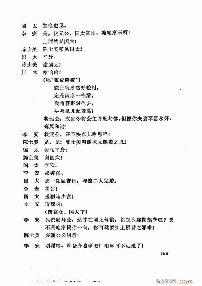 京剧集成 第五集 121 180(京剧曲谱)45